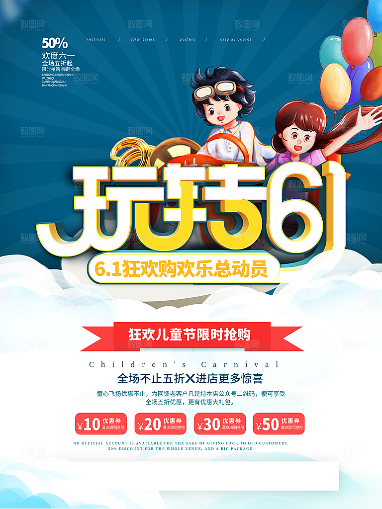 61儿童节节日简约大气海报