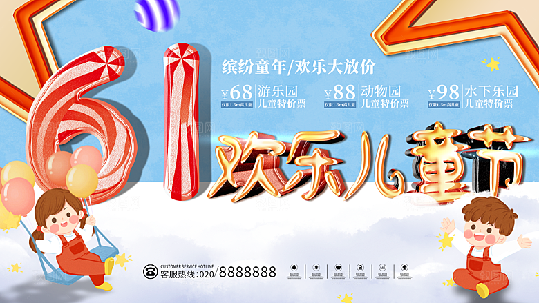 61儿童节节日简约大气海报