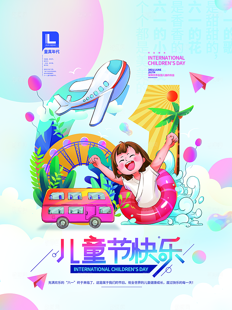 61儿童节节日简约大气海报