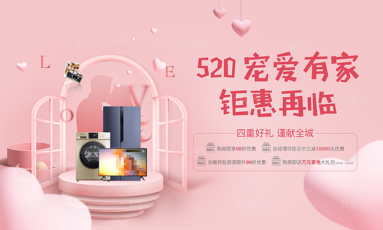 520情人节促销banner