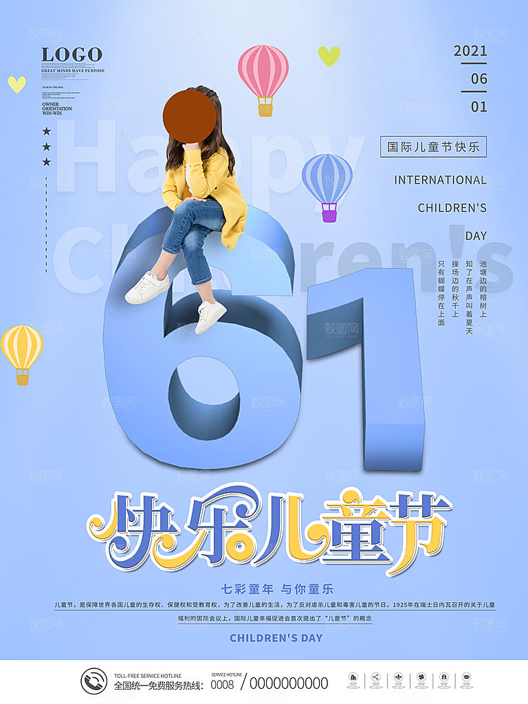 61儿童节节日简约大气海报