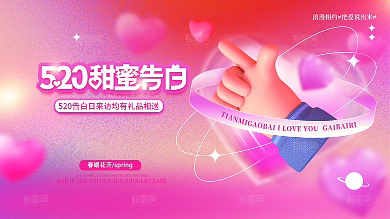 520情人节促销banner