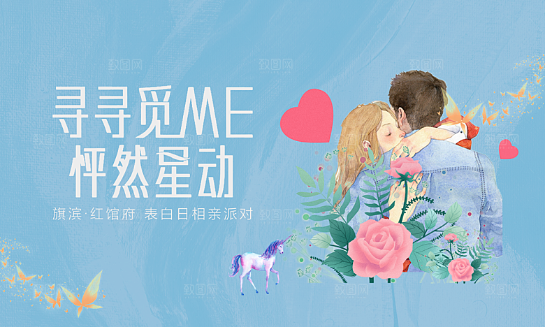 520情人节促销banner