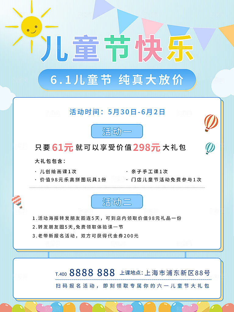 61儿童节节日简约大气海报