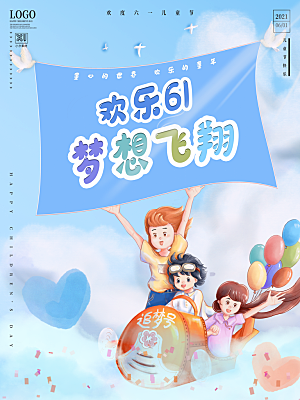 61儿童节节日简约大气海报