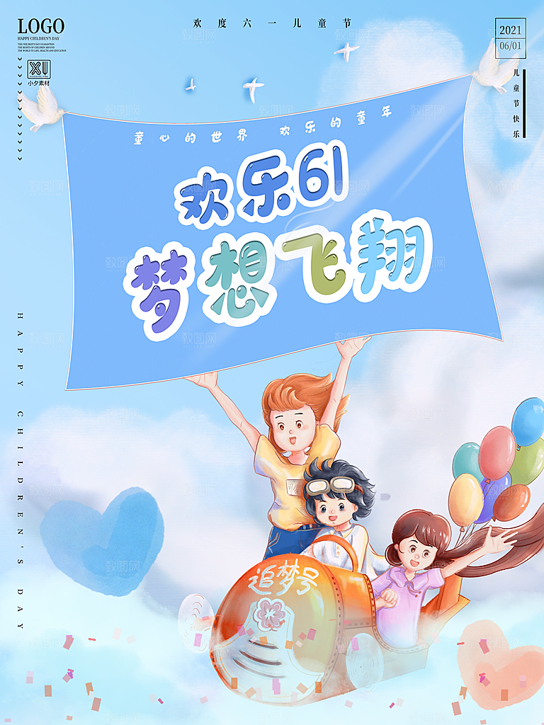 61儿童节节日简约大气海报