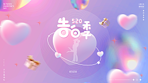 520情人节促销banner