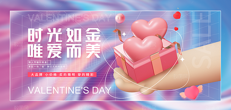 520情人节促销banner