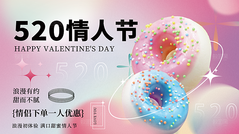 情人节520促销banner