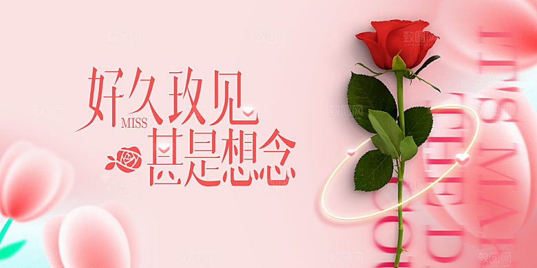 情人节520促销banner
