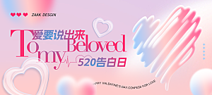 情人节520促销banner