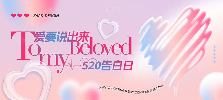 情人节520促销banner