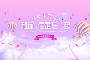 情人节520促销banner