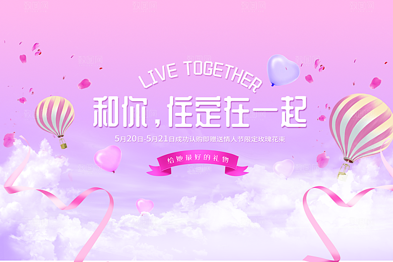 情人节520促销banner