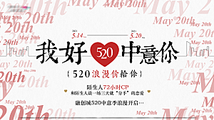 情人节520促销banner