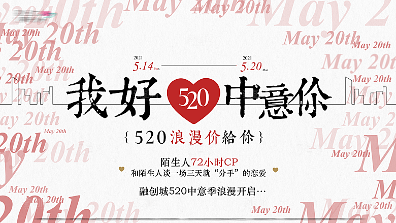 情人节520促销banner