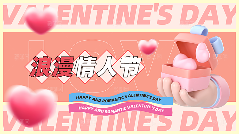 情人节520促销banner