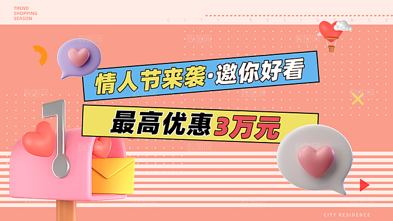 情人节520促销banner