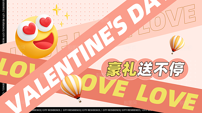 情人节520促销banner