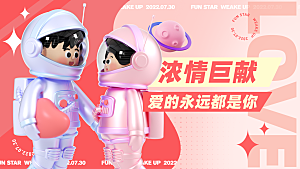 情人节520促销banner