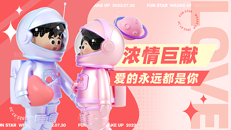 情人节520促销banner