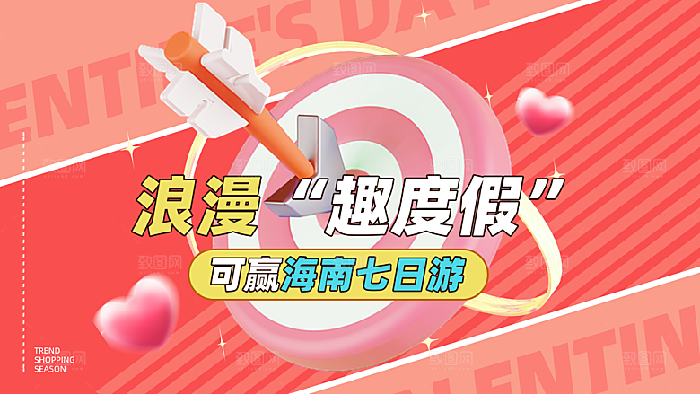 情人节520促销banner