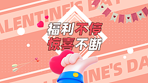 情人节520促销banner