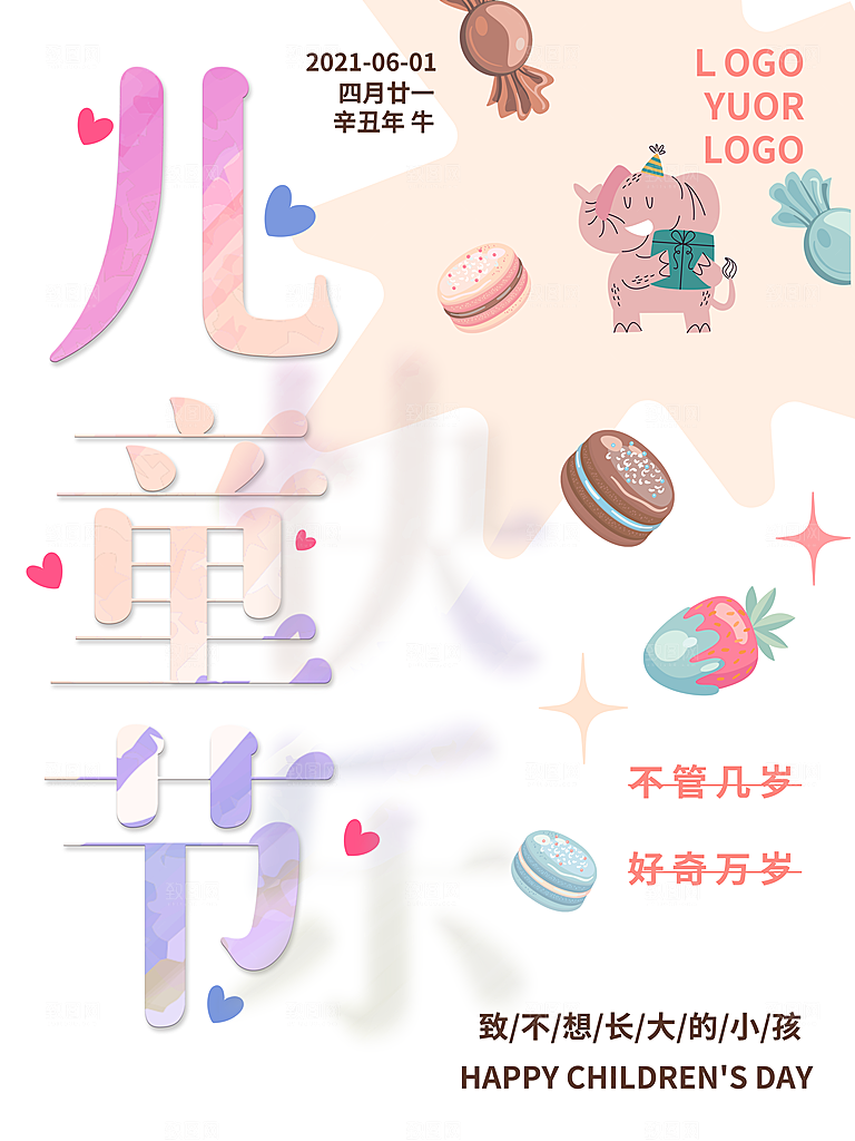 61儿童节节日简约大气海报