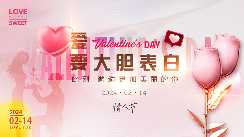 情人节520促销banner