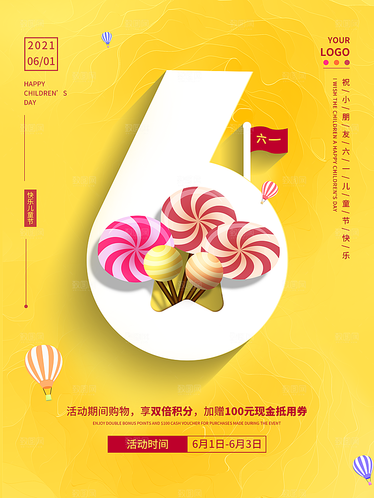61儿童节节日简约大气海报