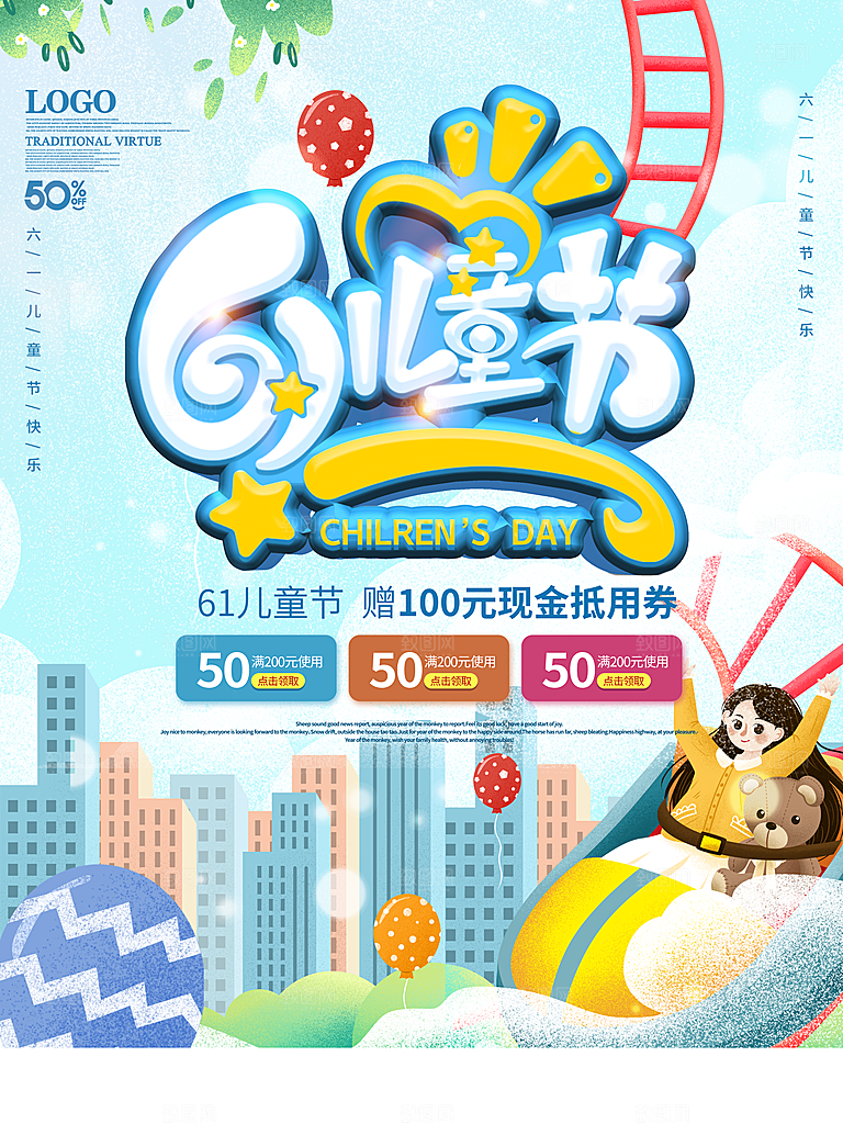 61儿童节节日简约大气海报