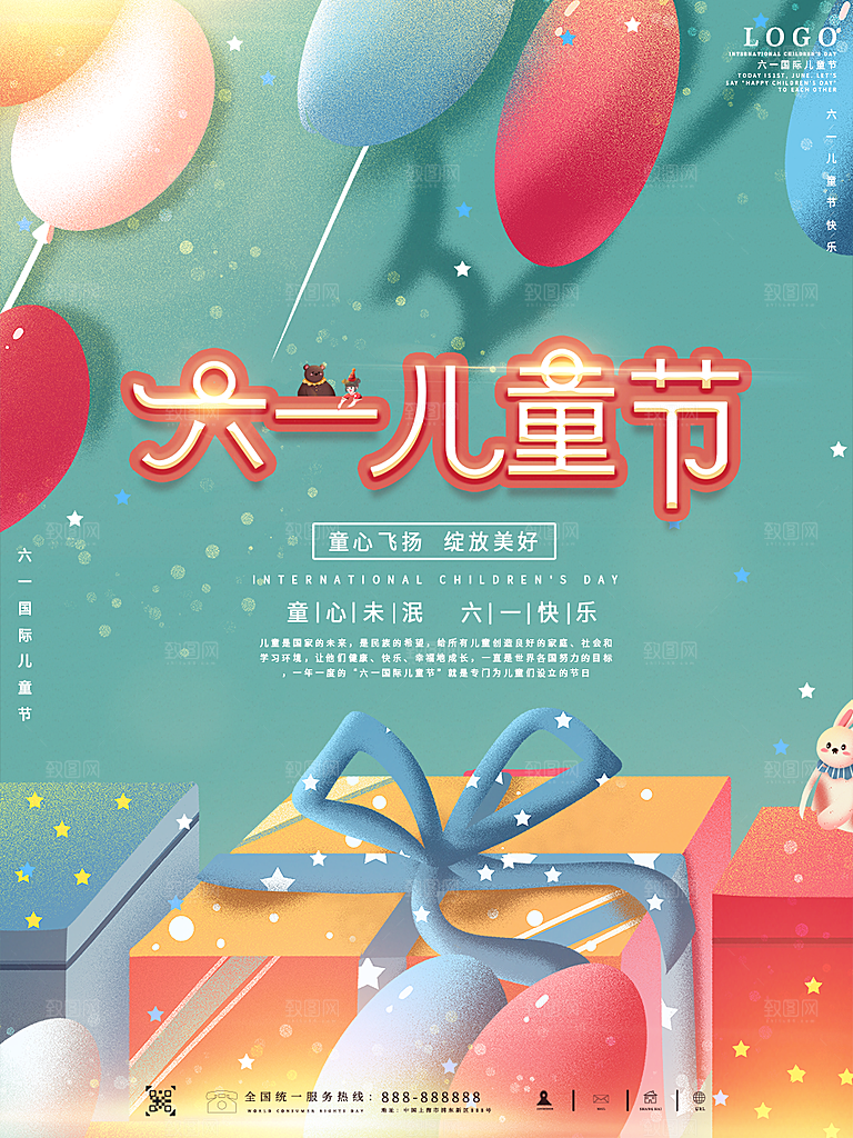 61儿童节节日简约大气海报