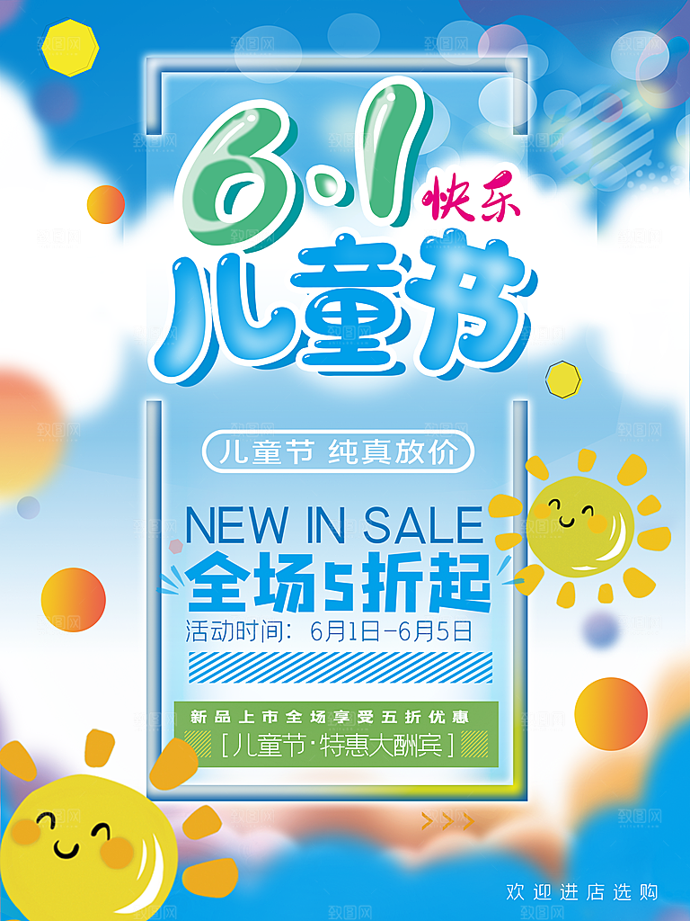 61儿童节节日简约大气海报