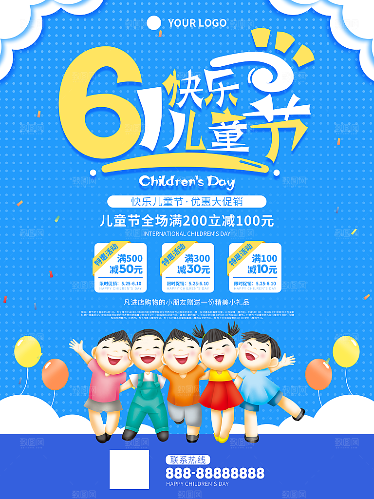61儿童节节日简约大气海报