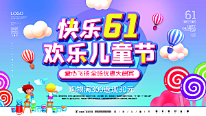 61儿童节节日简约大气海报