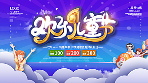 61儿童节节日简约大气海报