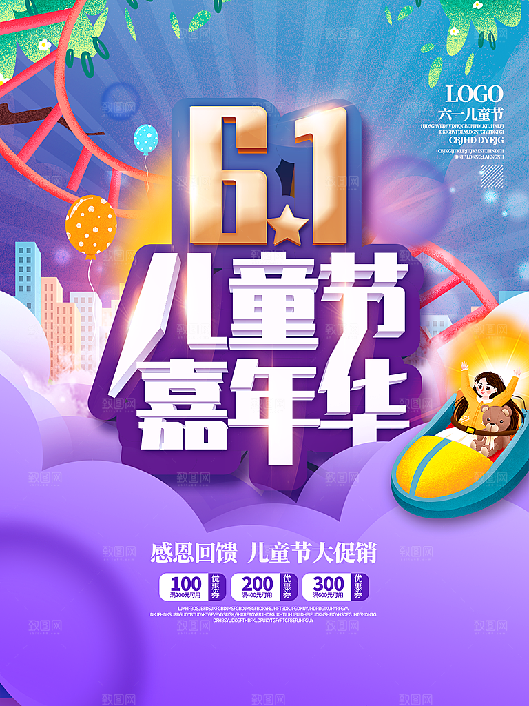 61儿童节节日简约大气海报