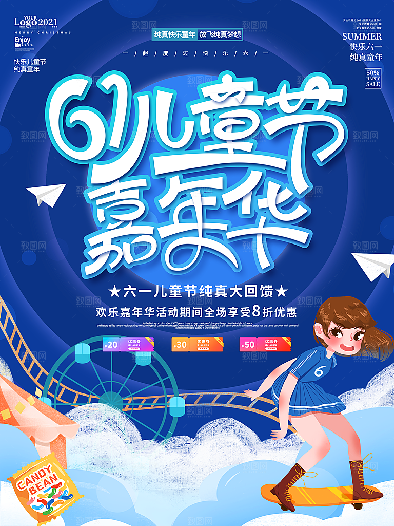 61儿童节节日简约大气海报