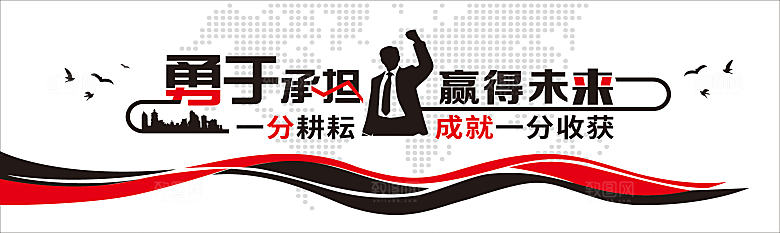 企业文化励志标语企业文化墙