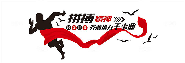 企业文化励志标语企业文化墙