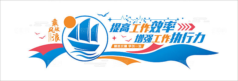 企业文化励志标语企业文化墙