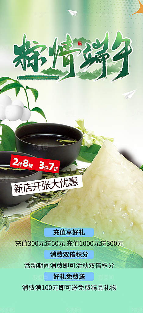 端午节促销活动海报