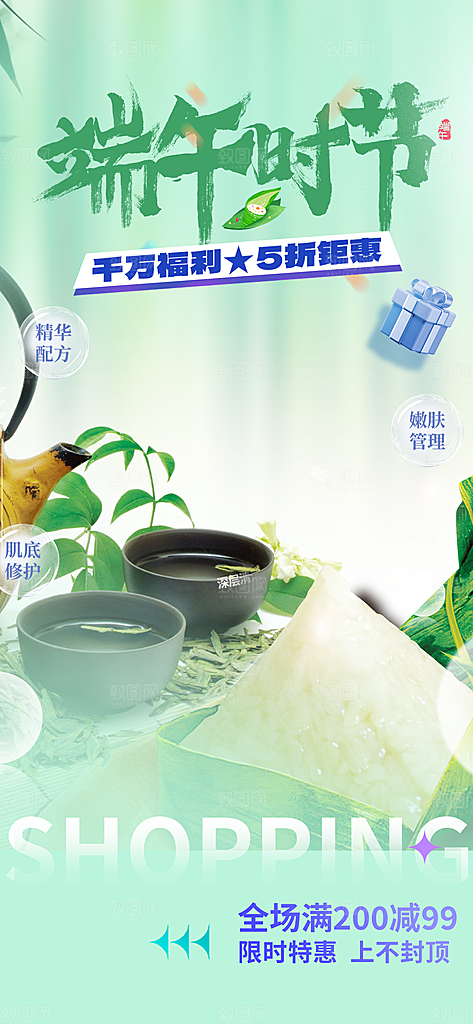 端午节促销活动海报