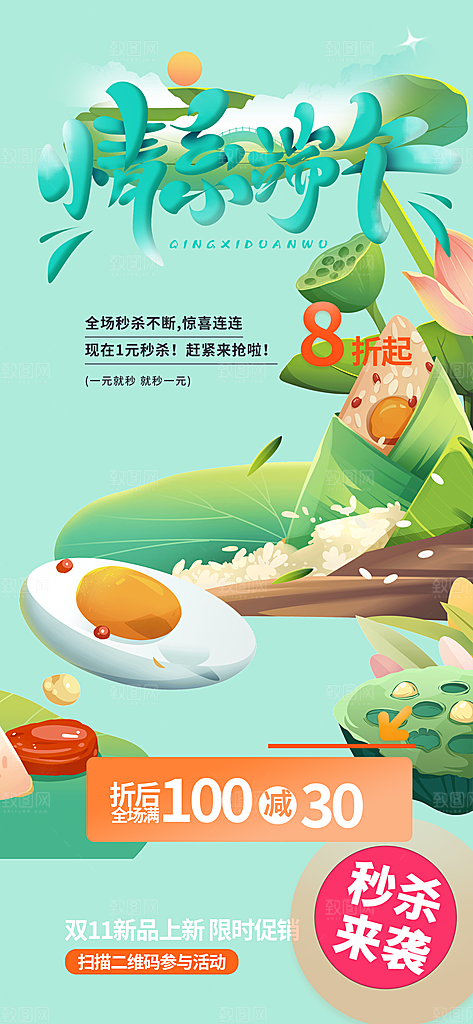 端午节粽子促销活动海报