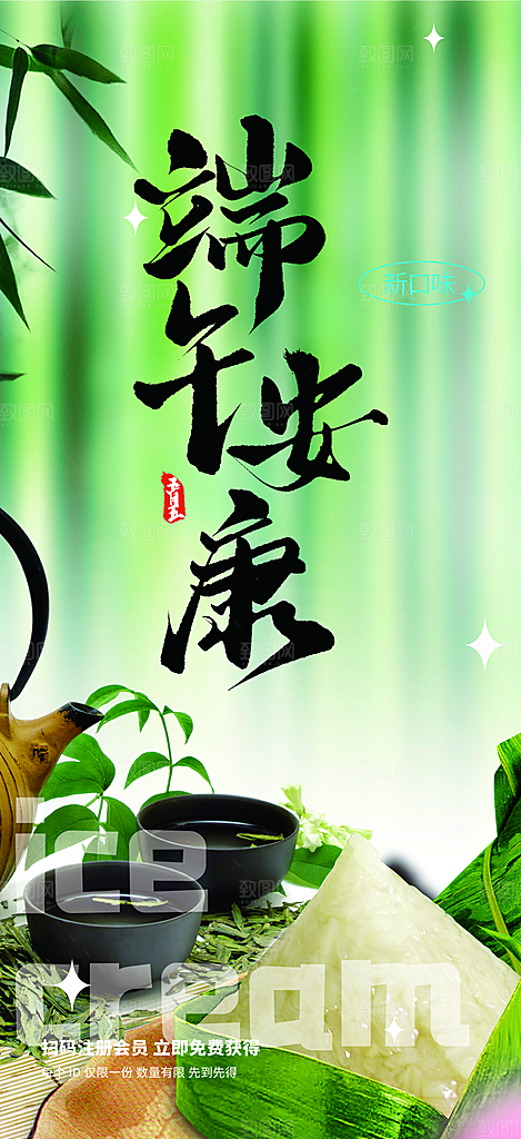 端午节粽子促销活动海报