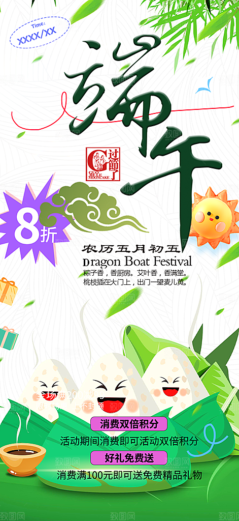 端午节粽子促销活动海报