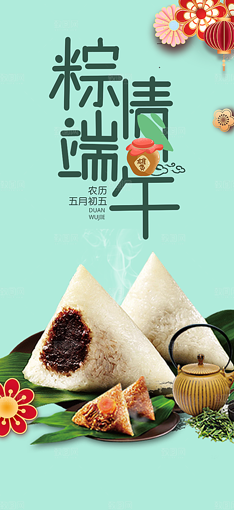 端午节粽子促销活动海报