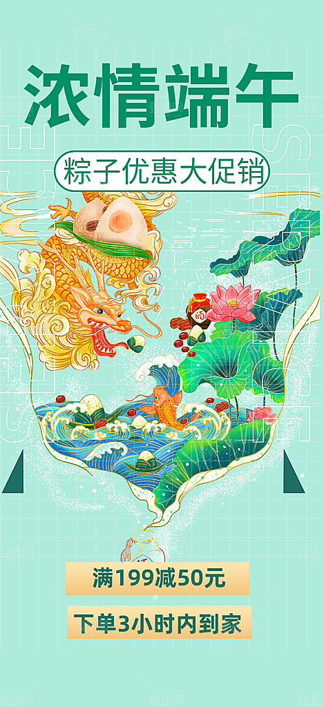 端午节粽子促销活动海报