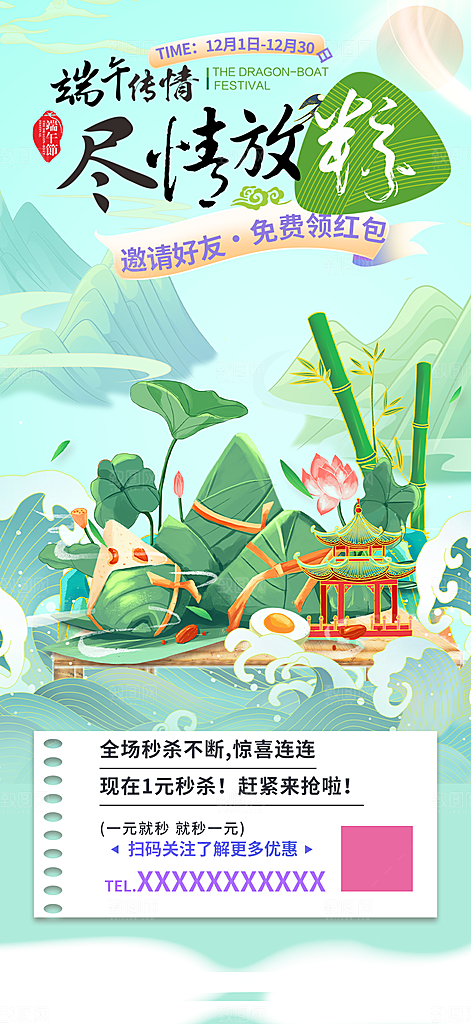 端午节粽子促销活动海报