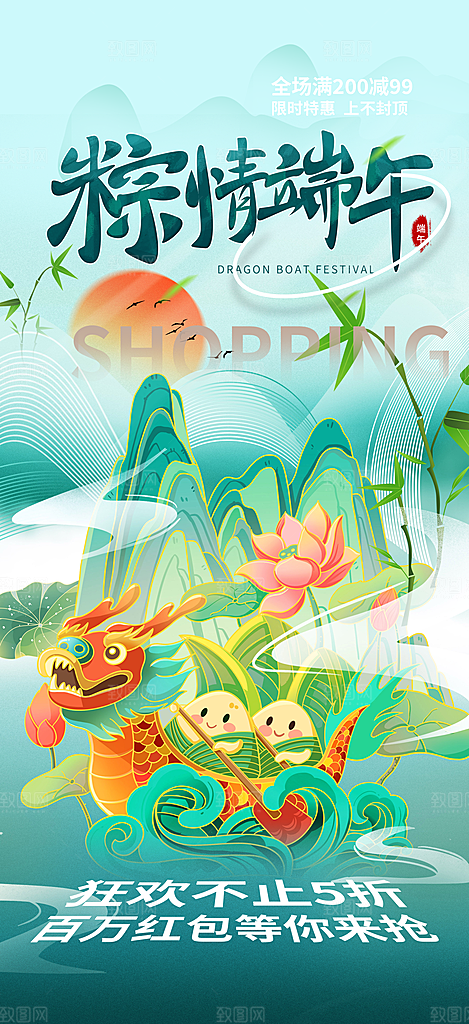 端午节粽子促销活动海报